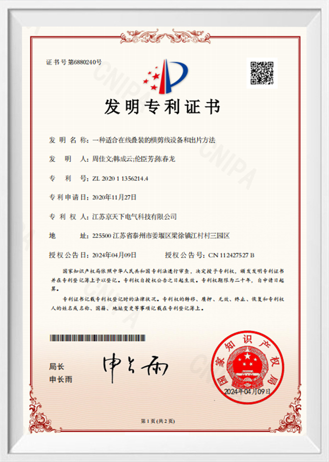 Jiangsu Jingtianxia Electric Technology Co., Ltd.