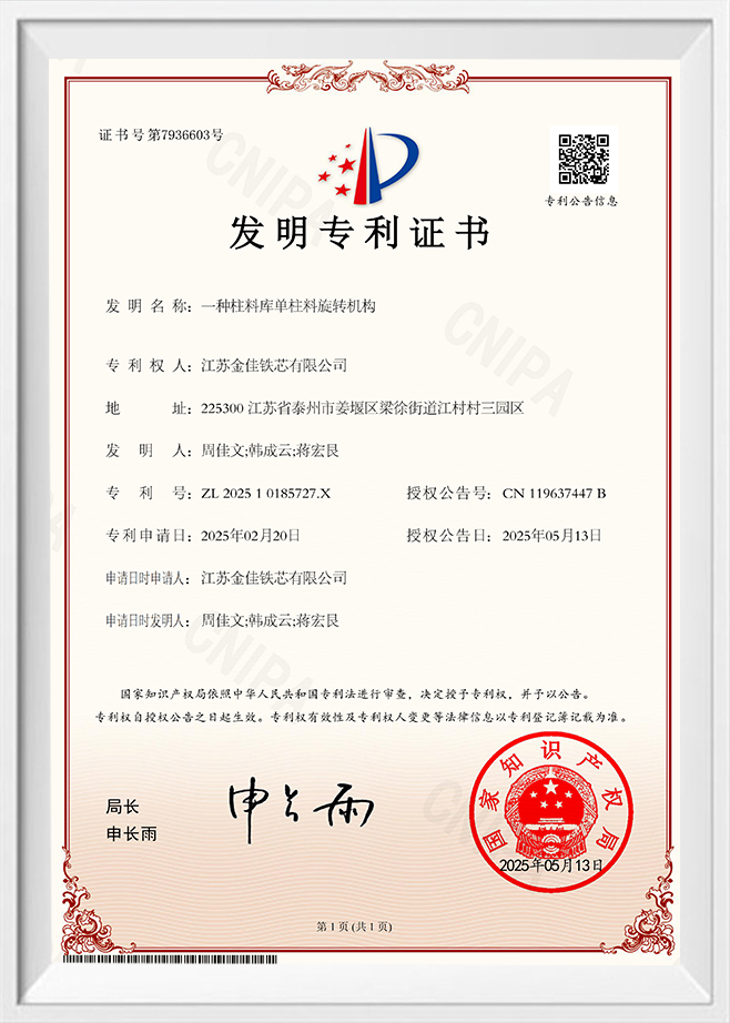 Jiangsu Jingtianxia Electric Technology Co., Ltd.